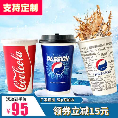 一次性纸杯带盖子加厚双淋膜冷饮杯可乐杯子商用定制500ml1000祇