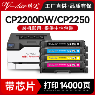 晖达适用奔图CP2200DW硒鼓CM2200FDW 2000彩色 FDN粉盒PANTUM CTL