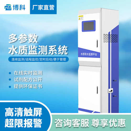 水产养殖监测系统浊度溶解氧PH多参数监测仪饮用水水产养殖监测站