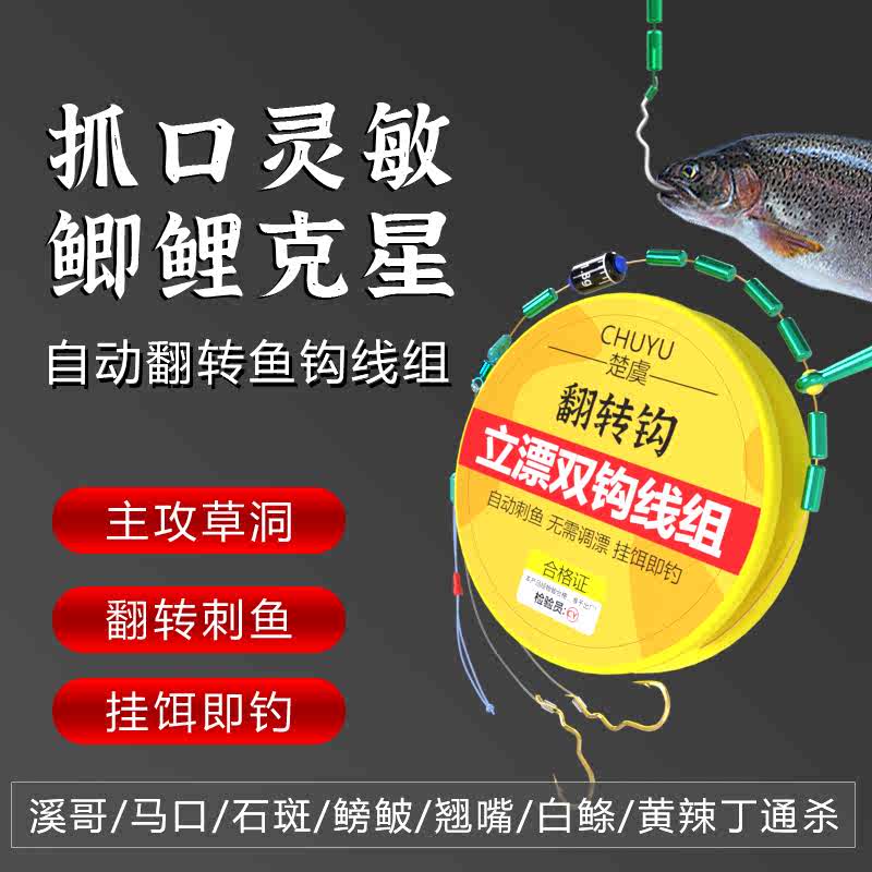 新款翻转鱼钩立漂双钩成品线组免调漂主线鱼线传统野钓鲫鱼鲤鱼