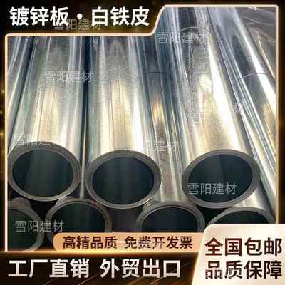 白铁皮雪花民用镀锌平板零售零切防风防水卷材加厚铁板定制不锈钢