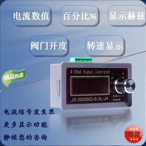 电流0-4-20mA信号发生器有源模拟PLC阀变送频毫安 JS-020ISG-S-3L