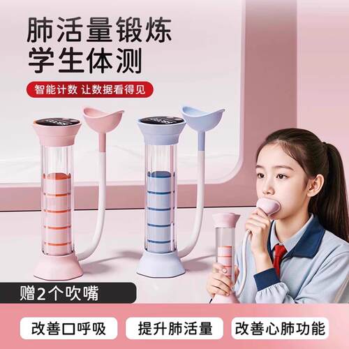 肺活量训练器小学生练习肺活量神器中学生体考专用吹嘴儿童吹气