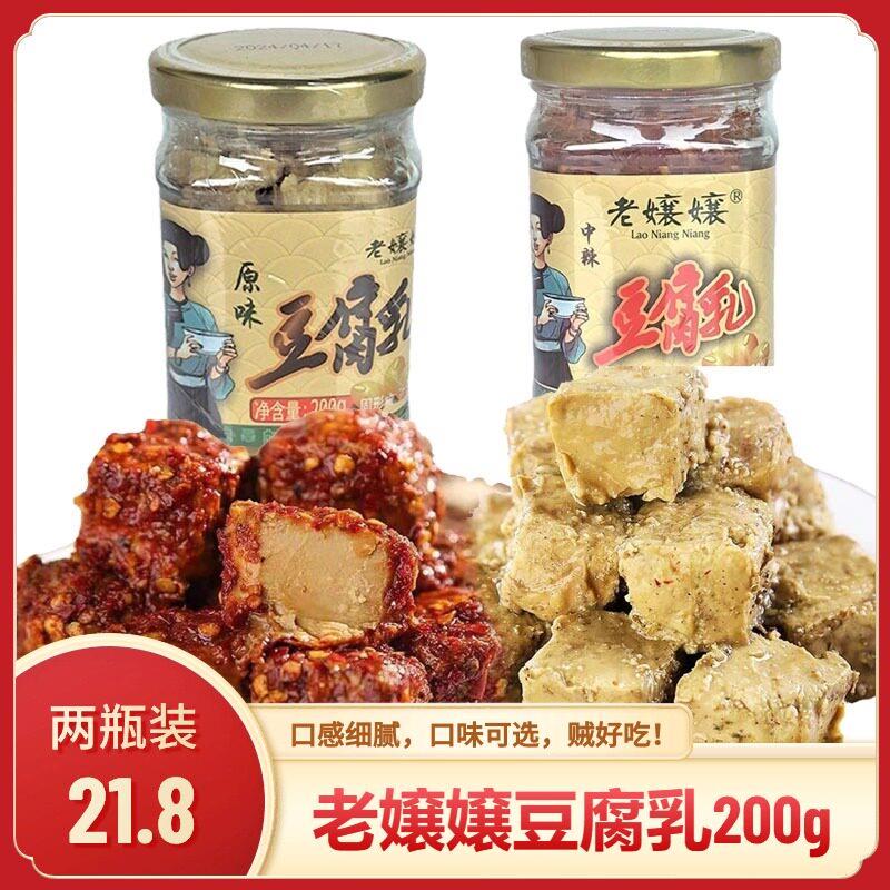 老娘娘豆腐乳霉豆腐200g瓶装原味香辣特辣安顺农家手工自制无油