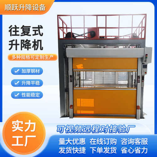 往复式升降机工业稳定性高升降机级厂家承重升降机液压往复式强