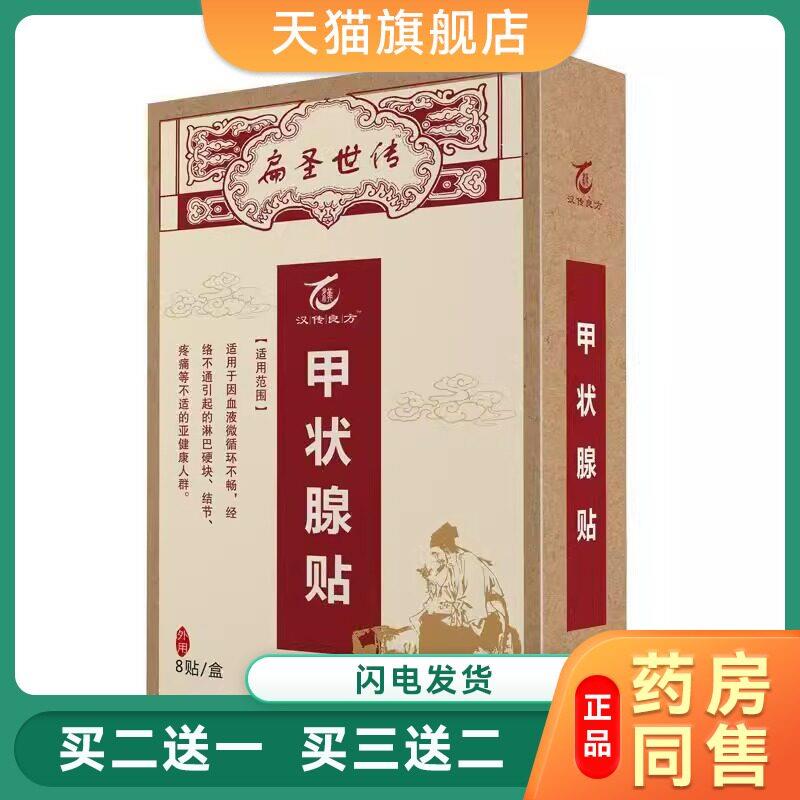 扁圣世传草本配方传统工艺甲状腺贴颈部淋巴结节硬块穴位贴4922