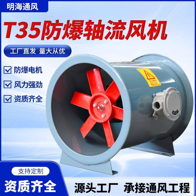 T35轴流风机工业强力排风低噪声DZ系列防爆风机管道式轴流风机