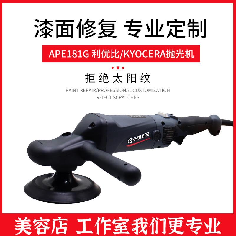 京瓷抛光机利优比DA机漆面研磨震抛机GA画 划痕修覆RO同心机汽车