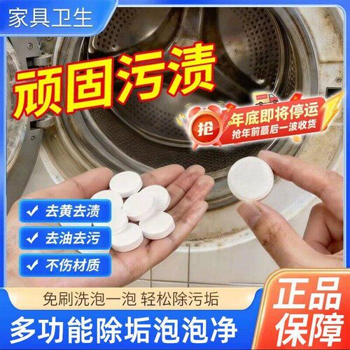 多功能除垢泡泡乐活氧泡腾片清洁泡泡净去污渍超强衣物鞋靴茶具