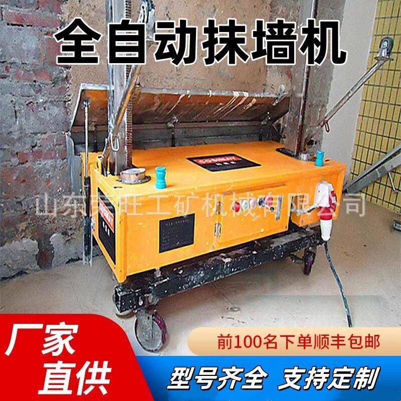 全自动抹墙机室内外墙体粉墙机建筑装修用刷墙机电动墙面抹灰机