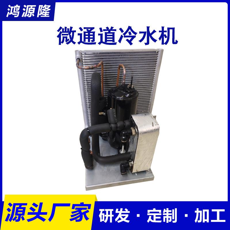 激光冷水机微通道制冷机工业冷水机微型冷水机厂家直销变频