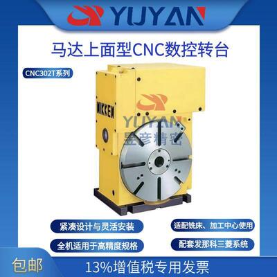 NIKKEN日研数控转台马达上面型重切削稳定输出CNC302T沈阳机床