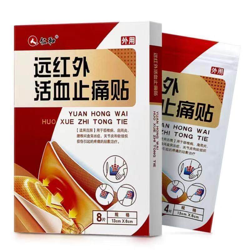 远红外贴活血止痛贴颈肩腰腿膝盖关节疼痛跌打损伤贴265417
