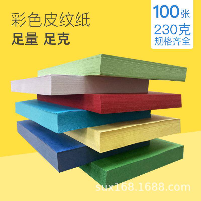 皮纹纸230ga3++加长封面纸标书合同文件装订凹凸封皮纸云彩纸蓝色