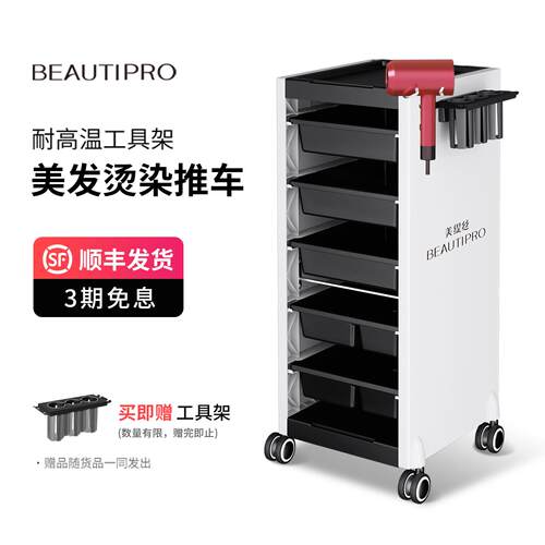 BeautiPro美发推车大容量收纳推车美发专用美发工具车理发店发廊