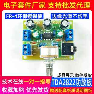 TDA2822功放板套件双声道功放音响模块制作电子DIY散件元器件实训
