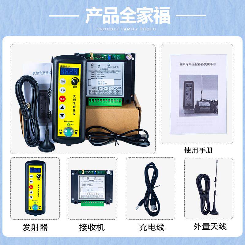 变频器专用遥97重控器电焊模拟量多功工能调速变位机起业无线线BP
