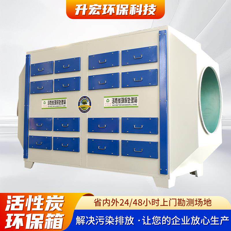 二级废气过滤箱工业漆雾处理环保设备环保箱pp不锈钢活性炭吸附箱