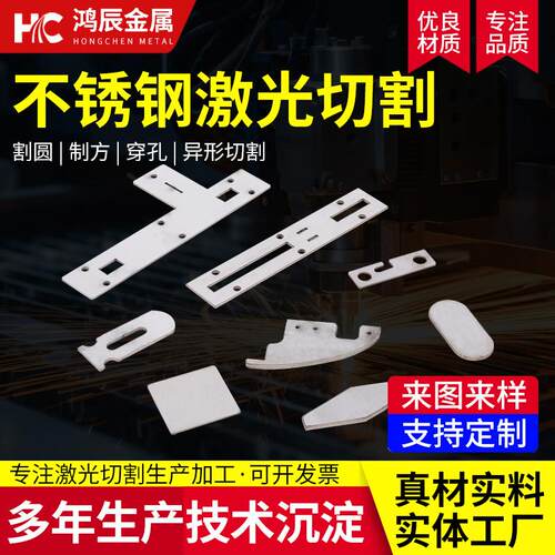 激光切割加工310S不锈钢板316304不锈钢板加工折弯钣金件加工定制