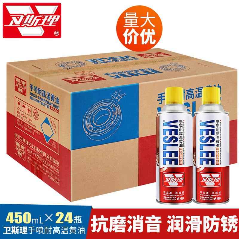 卫斯理整箱液体黄油手喷剂耐高温汽车叉车门锁轴承齿轮异响润滑油