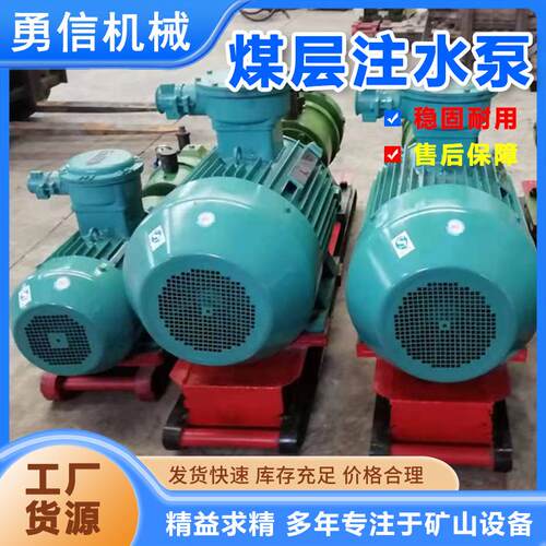 脉冲式煤层注水泵煤层注水泵7BZ型号矿用隔爆煤层注水设备