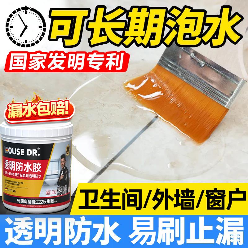 透明防水胶裂缝隙渗水外墙瓷砖补漏剂卫生间堵漏王防水涂料漆批发