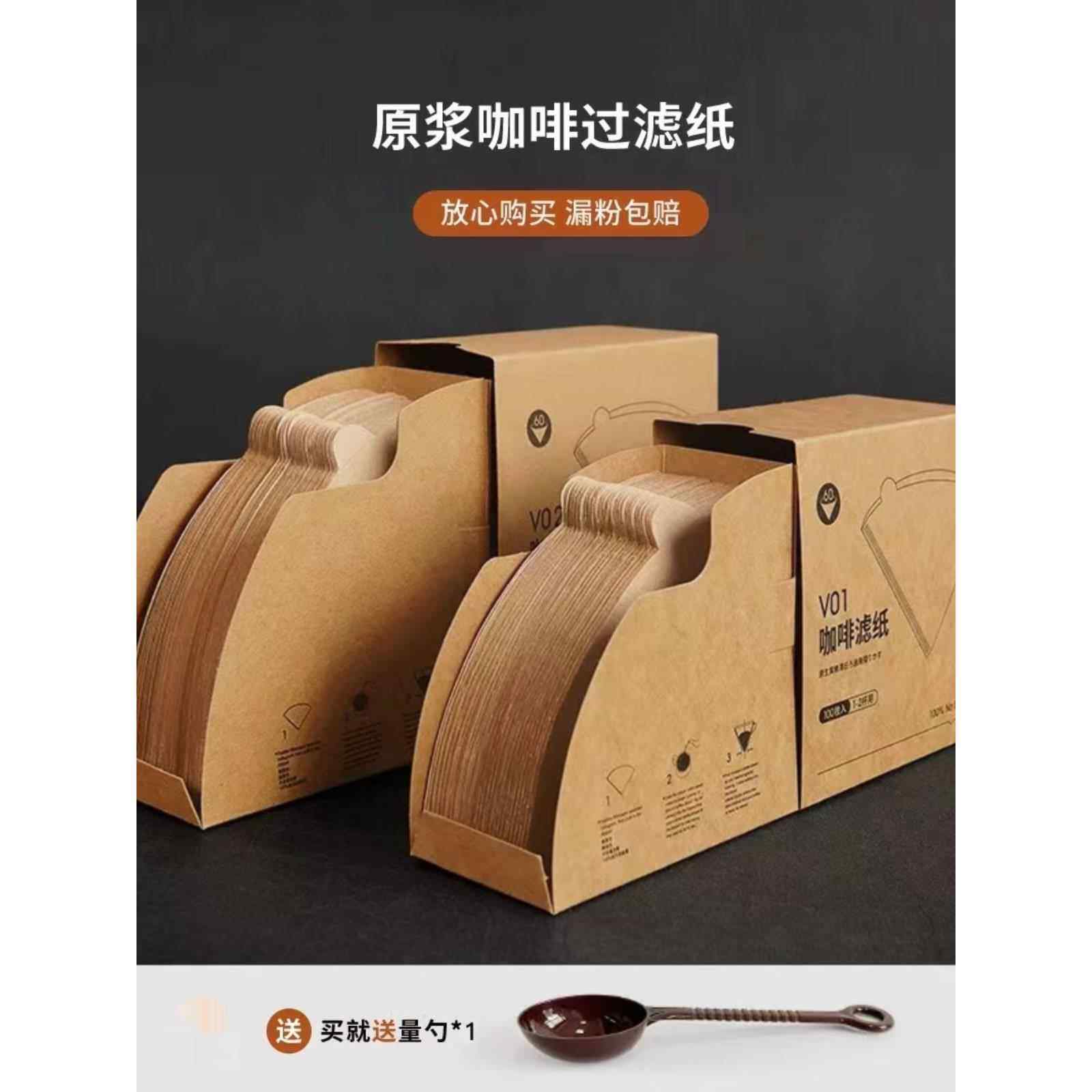 咖啡滤纸滴滤漏式手冲咖啡过滤原木色100张无漂白过滤网滴滤袋V60