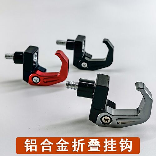 小牛电动车挂钩前侧边铝合金电瓶车UQi/U+B/U1D/UQis改装前置物钩