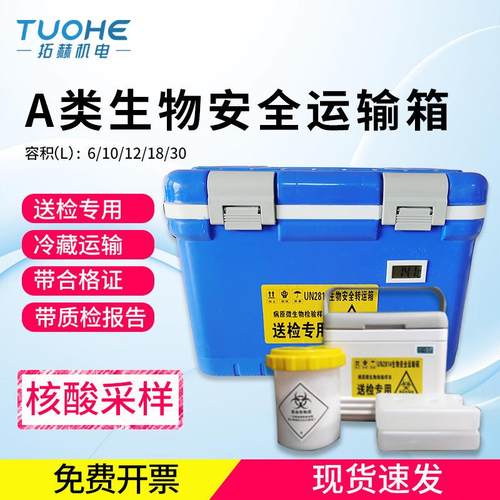 拓赫A类生物安全运输箱YSX-10L-A生物样本运输箱10L生物运输罐