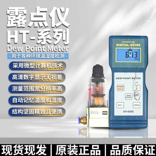 兰泰HT-6292露点仪/压缩空气/气体露点仪 智能手持式温湿度计