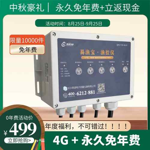 易渔宝鱼塘增氧机远程控制器智能定时开关过载缺相保护断电报警器