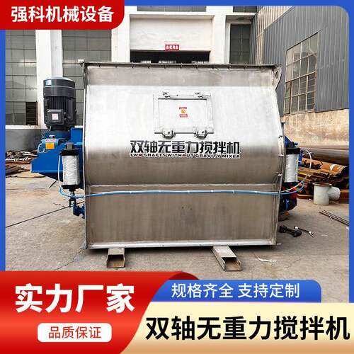 不锈钢双轴无重力搅拌机 工业盐混合机 干粉生产线设备生产厂家