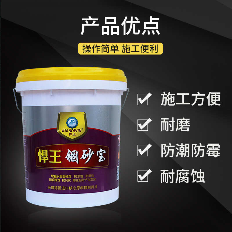 悍王建材墙固地固界面剂家用防水泥起砂混凝土庭院加固剂锢砂宝