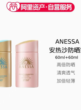 ANESSA/安热沙亲子防晒甄选套装(小金瓶90ml+粉金瓶90ml)