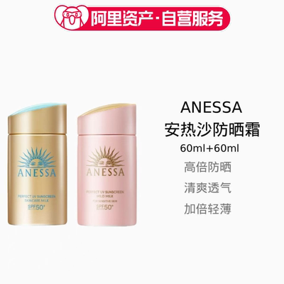 ANESSA/安热沙亲子防晒甄选套装(小金瓶90ml+粉金瓶90ml)