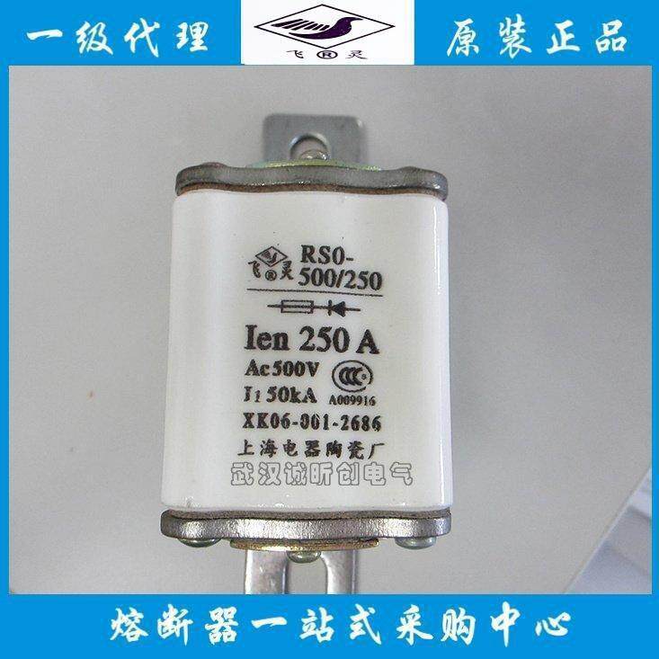 上陶飞灵牌RS3/RSO-500V/80/100/200/300/350/400-630A熔断器快速