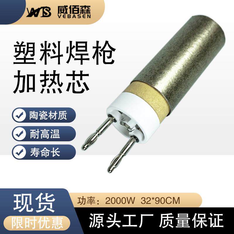 塑料焊枪发热芯2000wpp热风焊枪配件枪芯电热丝陶瓷加热芯