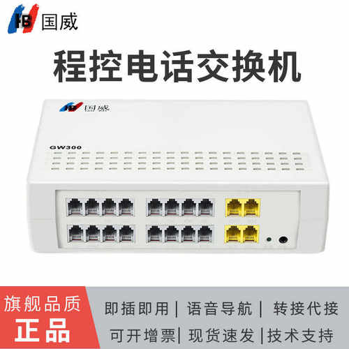国威程控电话交换机GW300酒店内部分线器 4外线16分级ippbx交换机