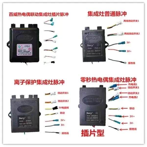 集成灶炉具脉冲燃气灶煤气灶3V脉冲点火器百威联动零秒点火电磁阀