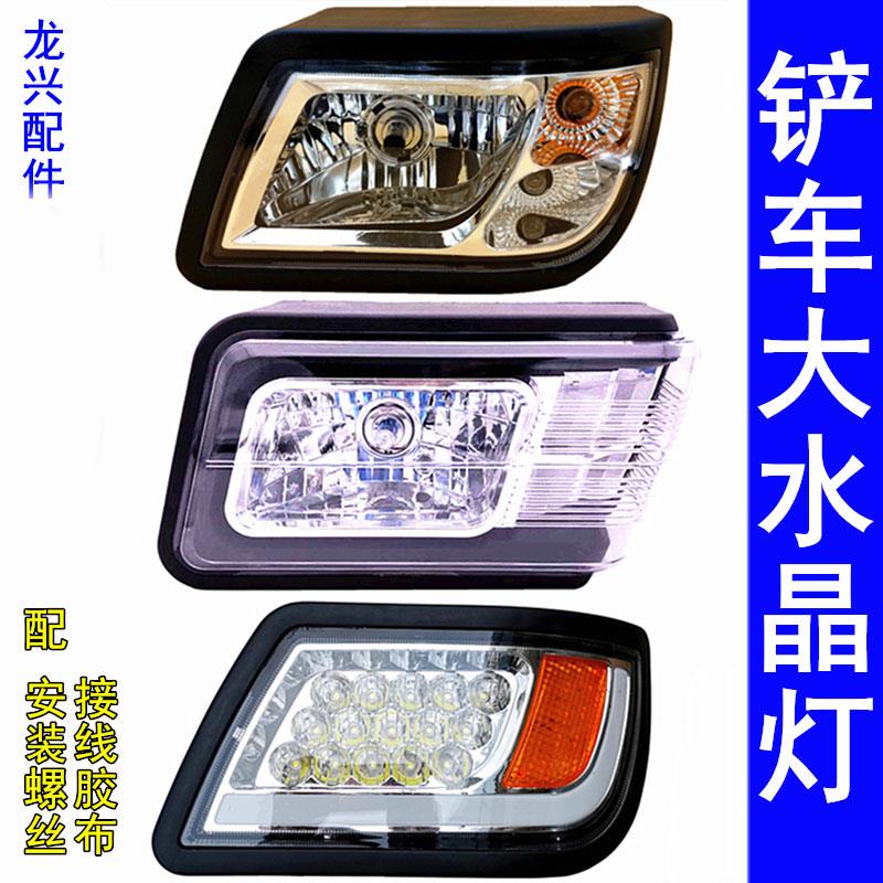 小型装载机铲车工程车组合大水晶前大灯总成莱工鲁工明宇鲁宇原厂