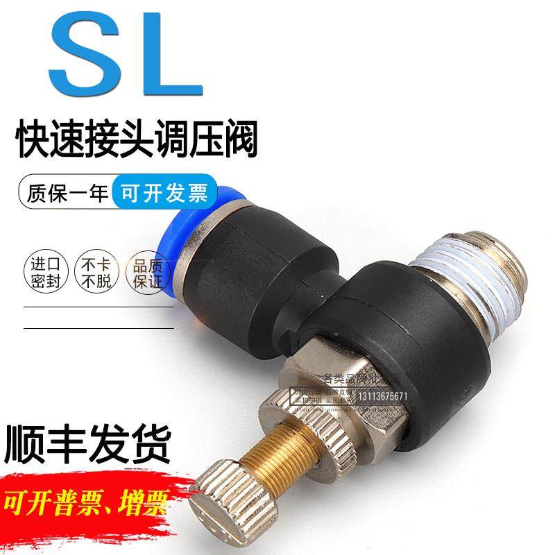 SL接头气动气管快速插节流阀气动可调气缸调速阀SL4/6/8-M5 01 02