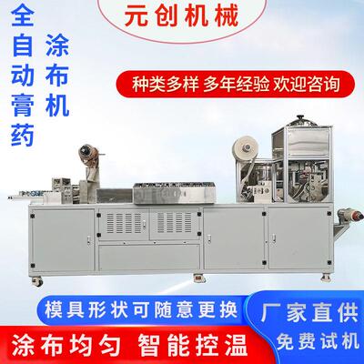 小型实验室退热贴全自动膏药涂布机硅凝胶防水无菌敷贴涂胶机