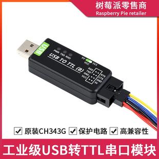 USB转TTL模块 工业级带保护USB转UART总线模块 CH343G串口转换器
