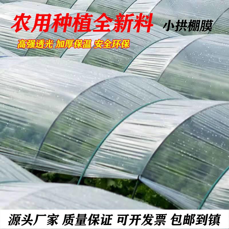 全新料小拱棚膜 白色塑料薄膜 蔬菜种植保温 增湿农用 防水 建筑