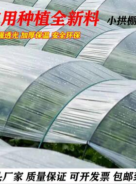 全新料小拱棚膜 白色塑料薄膜 蔬菜种植保温 增湿农用 防水 建筑