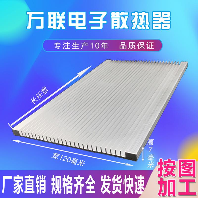 铝挤型材料大功率电子散热器超薄功放散热片 密齿型宽120毫米高7