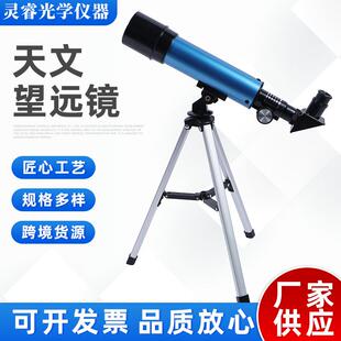 F36050蓝色天文望远镜高倍高清单筒望远镜儿童入门观星观月
