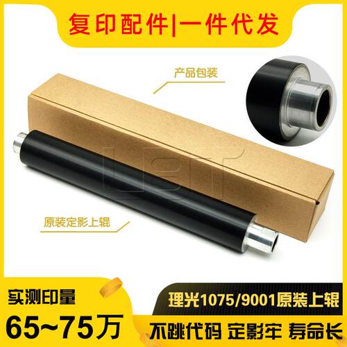 原装理光AF5505516507001075MP9003定影上辊加热棍下辊打印机