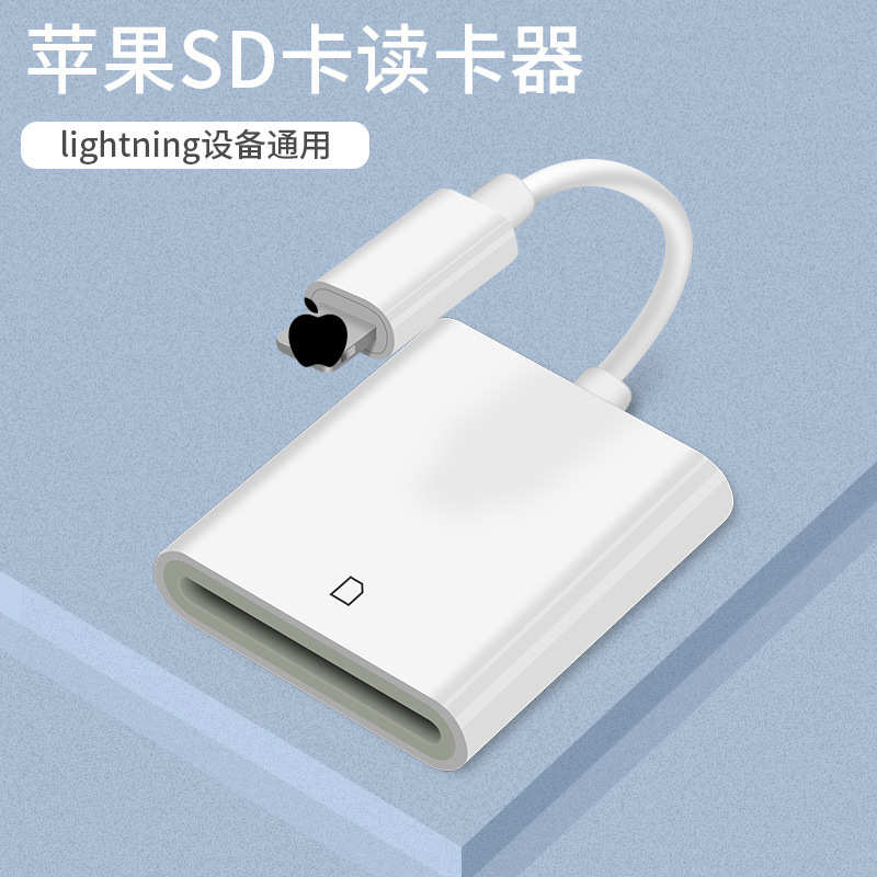 适用于于iphone otg读卡器苹果手机读卡器电脑单反相机套件SD卡