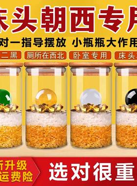 床头朝西2025年安忍水瓶子摆件卫生间厕所在西北角客厅卧室水晶球